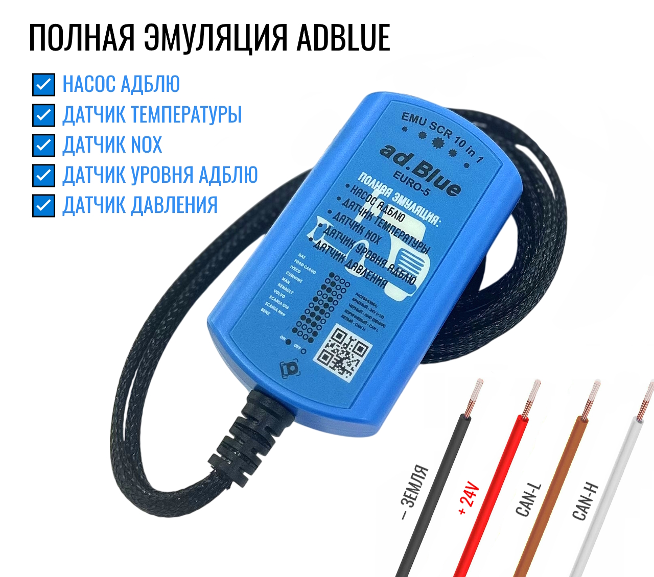 Эмулятор мочевины адблю EURO-5