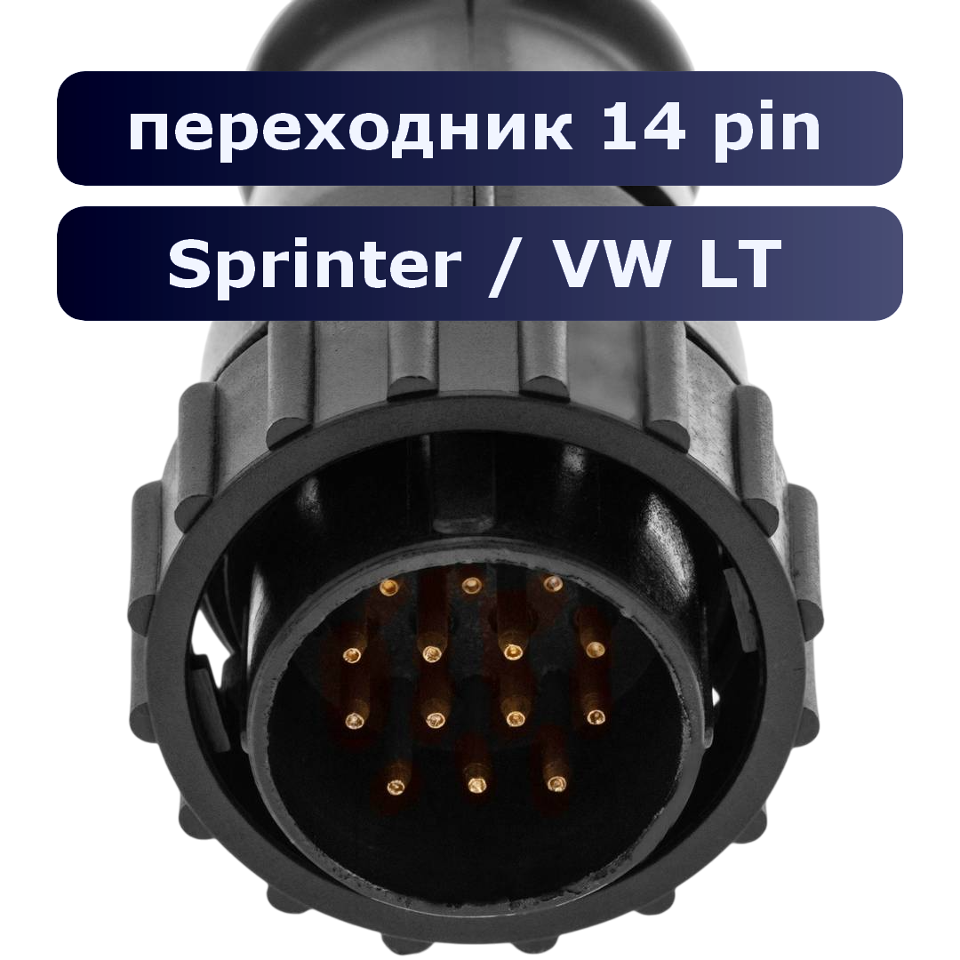 переходник OBDll - 14 pin адаптер для VW LT, Mercedes Sprinter, SsangYong, Переходники, адаптеры для старых автомобилей. Переходники на OBD. Адаптеры на OBD2.