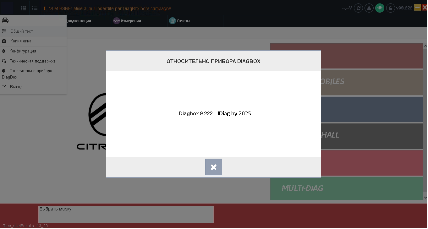 DiagBox 9.226 - новая версия 2025 года!