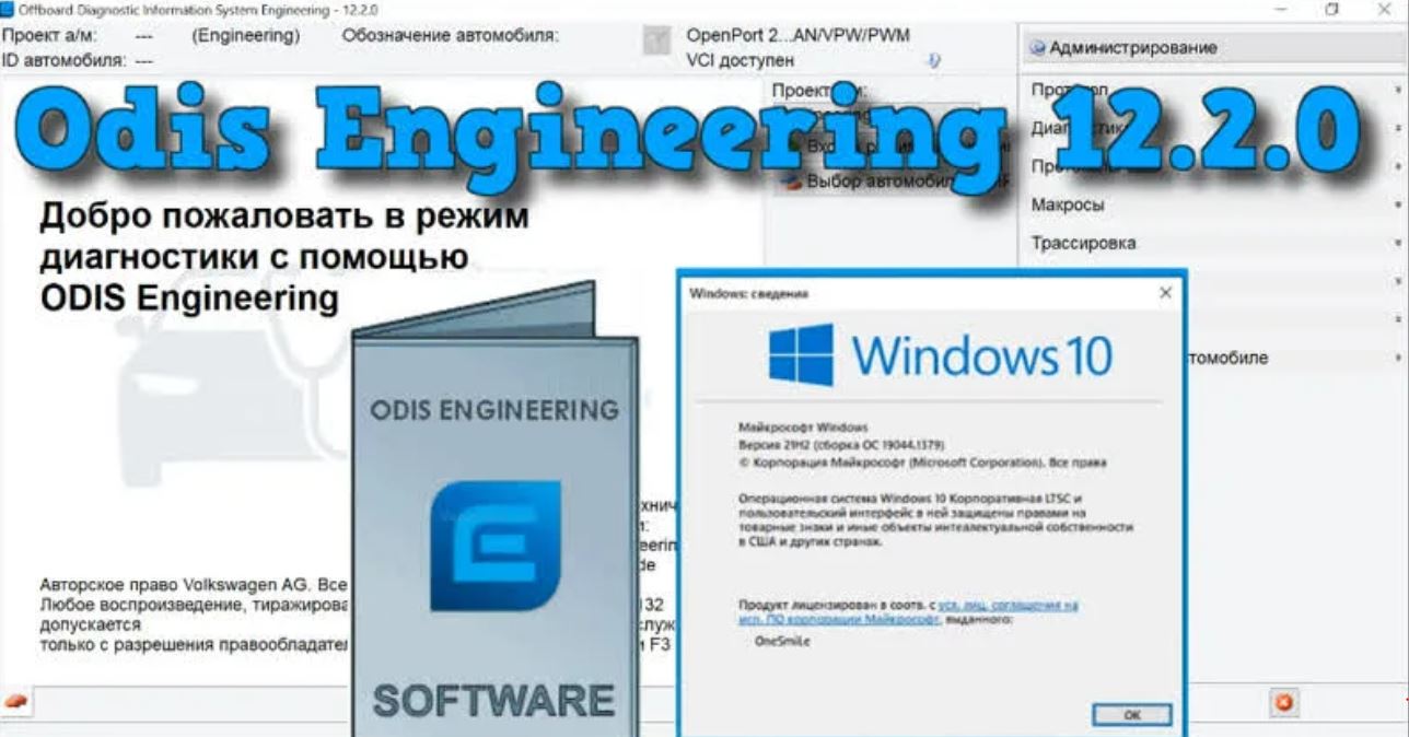Скачать ODIS Engineering 12.2.0 с неограниченной лицензией. Инструкция по установке ОДИС инженерный