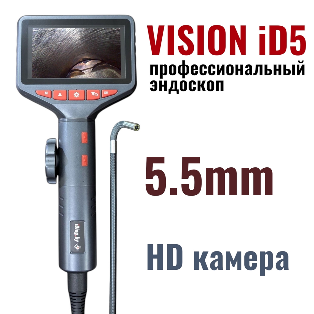 Эндоскоп Vision iD5 поворотный 360° | зонд 5.5 мм | 1280×720 пикс