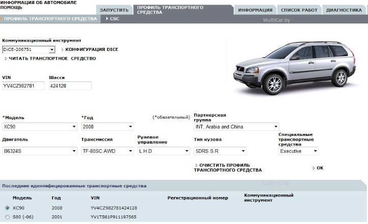 Подробная инструкция по установке Volvo VIDA 2014D на Windows 10. 